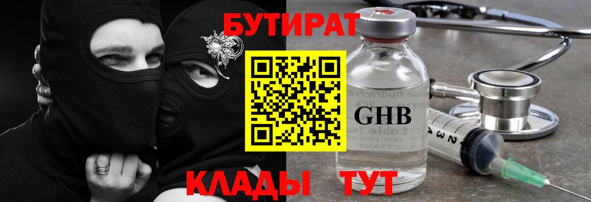 Бутират BDO  Вход с VPN  Апатиты 